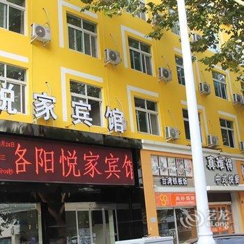 洛阳悦家宾馆酒店提供图片