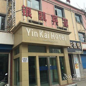 【祁连县银凯宾馆】地址:八宝镇八宝西路 – 艺