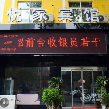 洛阳悦家宾馆酒店提供图片