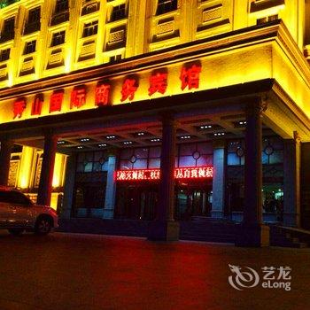 满洲里秀山国际商务宾馆酒店提供图片