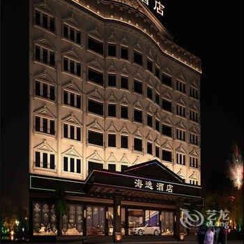 新安海逸酒店酒店提供图片
