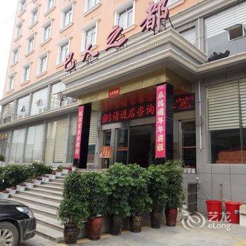 巴东野三关巴人之都大酒店酒店提供图片