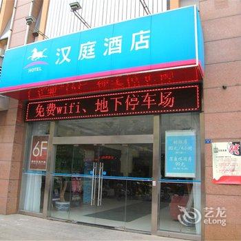 汉庭酒店(如皋安定广场店)酒店提供图片