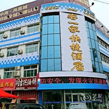 商河一客一家快捷酒店酒店提供图片