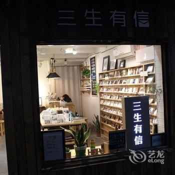 西塘梦里水乡精品客栈酒店提供图片