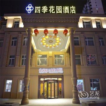 吉林四季花园酒店酒店提供图片