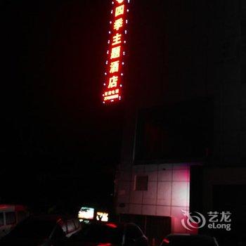 驻马店金顶四季主题酒店酒店提供图片