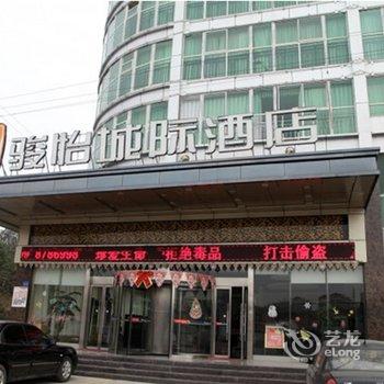 娄底骏怡城际酒店酒店提供图片