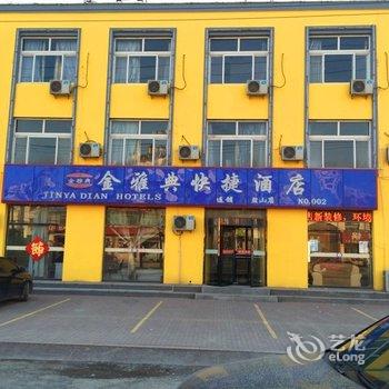 金雅典快捷酒店盐山店酒店提供图片