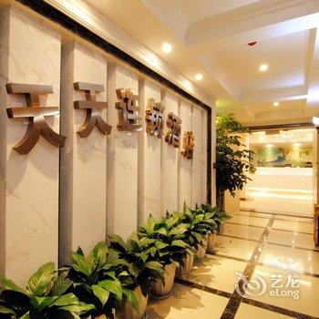 重庆天天连锁酒店酒店提供图片
