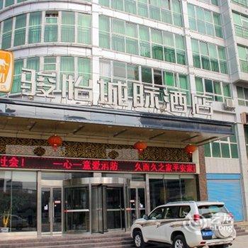 娄底骏怡城际酒店酒店提供图片