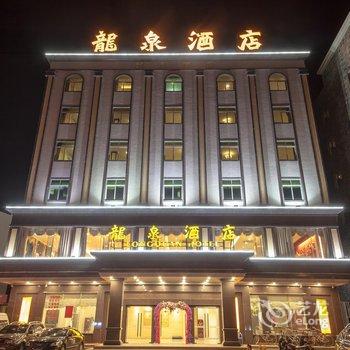 汕尾红海湾龙泉酒店酒店提供图片