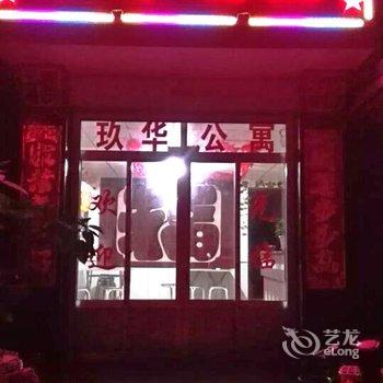 蓬莱玖华渔家酒店提供图片