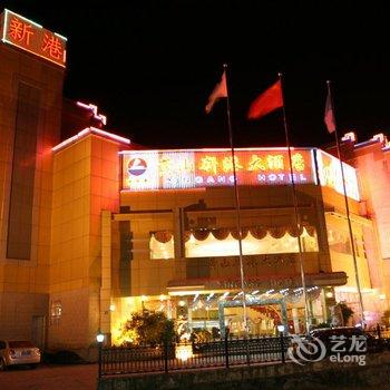 黄山新港大酒店酒店提供图片