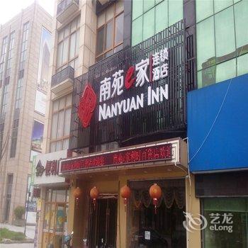 南苑e家(宁波镇海骆驼慈海北路店)酒店提供图片