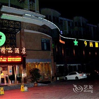 巢湖九尚精品酒店酒店提供图片