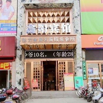 信阳鑫阳宾馆酒店提供图片