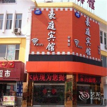 辛集豪庭宾馆酒店提供图片