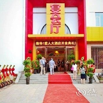 辛集爱人大酒店酒店提供图片