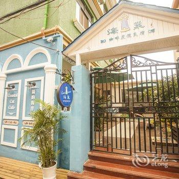 舟山嵊泗海巢咖啡度假民宿酒店提供图片