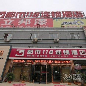 都市118连锁酒店(曲阜汽车站店)酒店提供图片