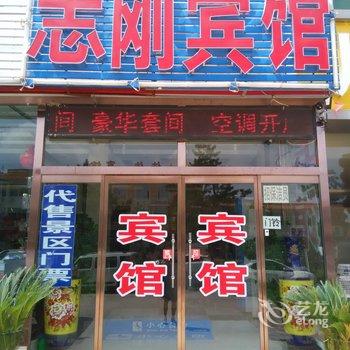 昌黎志刚快捷宾馆酒店提供图片