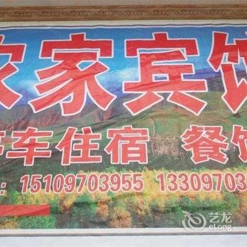 祁连卓尔山下农家宾馆酒店提供图片