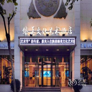臻美文化艺术酒店(含光路美术学院店)酒店提供图片