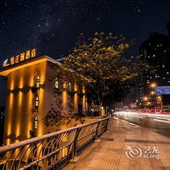 重庆悦江澜酒店酒店提供图片