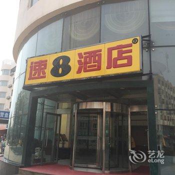 速8酒店(锦州绿景湾店)酒店提供图片