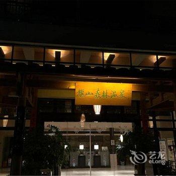 闽侯旗山森林温泉度假村酒店提供图片