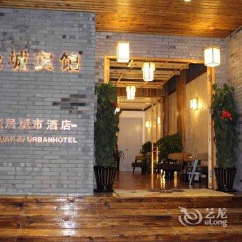 南苑e家(乐清民丰店)(原金城宾馆)酒店提供图片