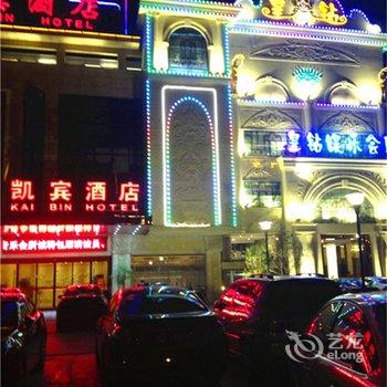 福清凯宾酒店(万达店)酒店提供图片