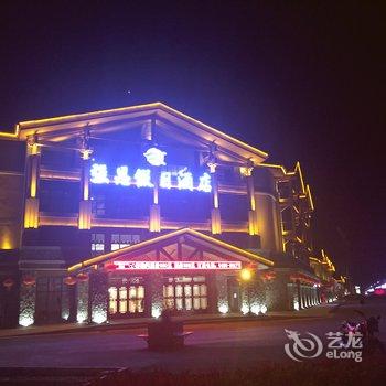 长白山强恩假日酒店酒店提供图片