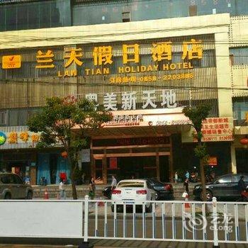 六盘水兰天假日酒店酒店提供图片