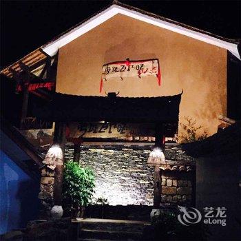 普者黑仙人居民族客栈酒店提供图片