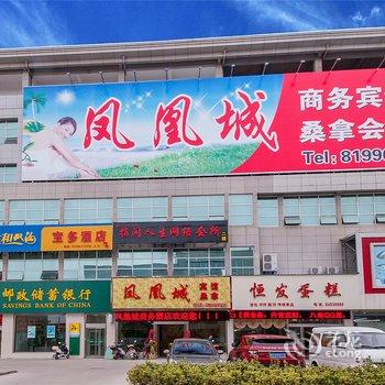 如东凤凰城商务酒店酒店提供图片