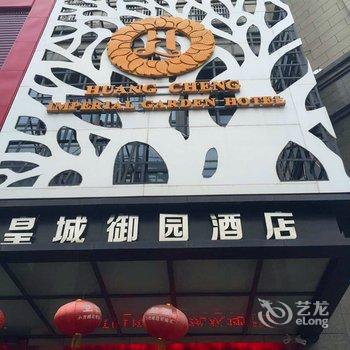 皇城御园酒店(合肥经开区三联学院店)酒店提供图片