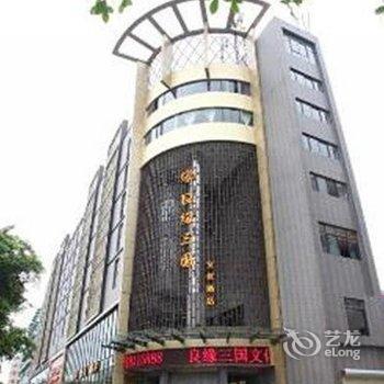 绵阳良缘三国文化酒店酒店提供图片