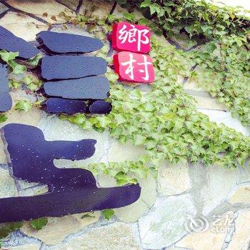 厦门顶上人家生态风景区酒店提供图片