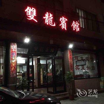 雁荡山双龙宾馆酒店提供图片