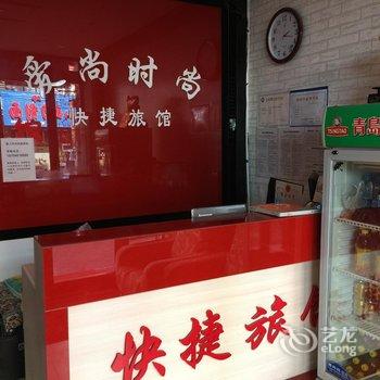 密山爱尚时尚快捷旅馆酒店提供图片