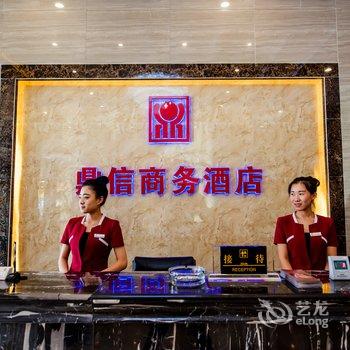 彰武鼎信商务酒店酒店提供图片