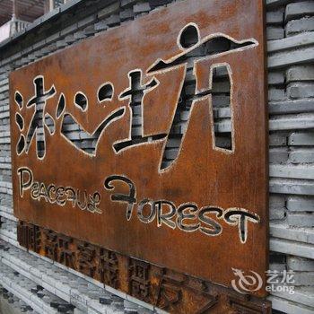 莫干山沐心坊咖啡客栈酒店提供图片