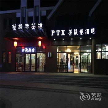 兴城觉华岛天街客栈酒店提供图片