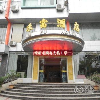 全椒禾富酒店(滁州)酒店提供图片