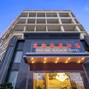 三亚京韵海景大酒店(大东海)酒店提供图片