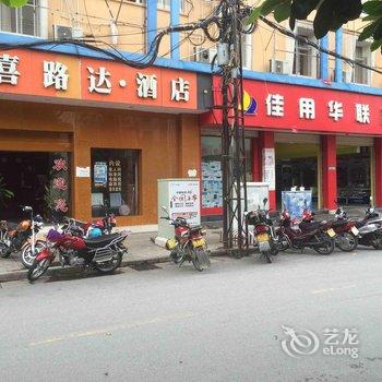 玉溪元江喜路达酒店酒店提供图片