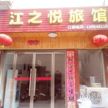 安康江之悦旅馆酒店提供图片