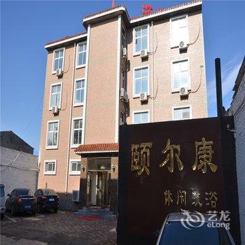 【石家庄颐尔康宾馆】地址:石家庄裕华区308国